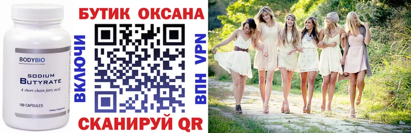 БУТИРАТ вода  Усть-Кут 