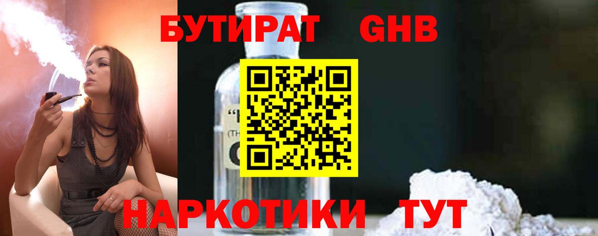БУТИРАТ  Вход с VPN  Усть-Кут  Бутират жидкий экстази 