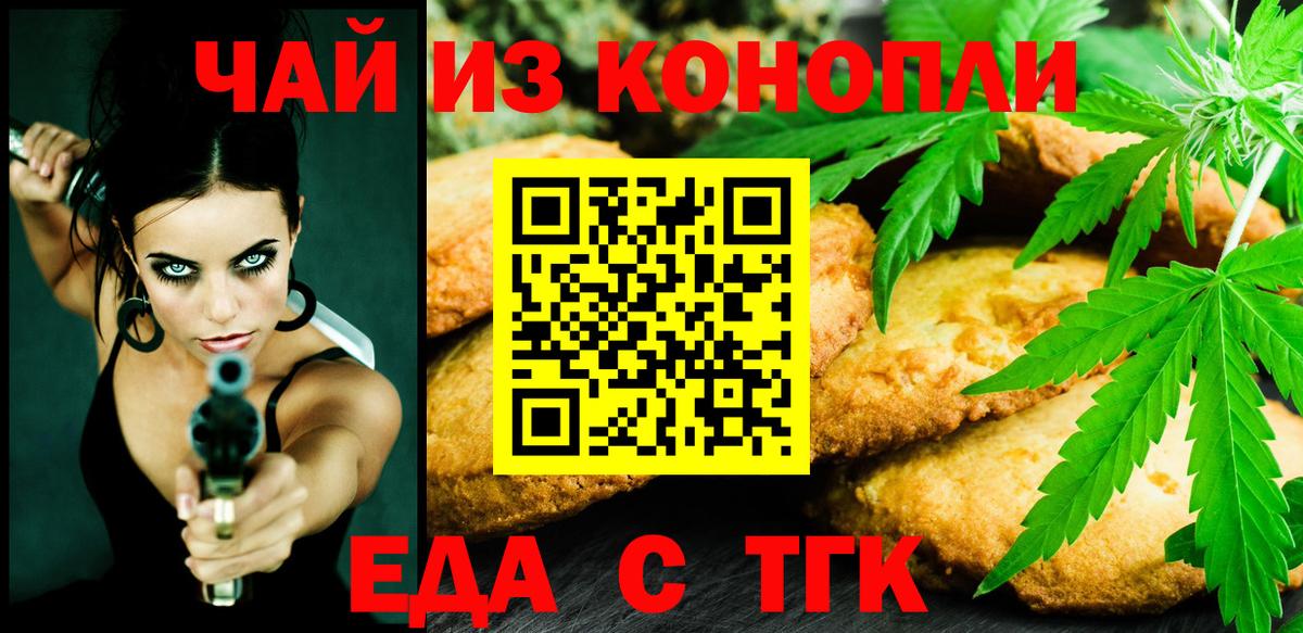 Усть-Кут  Cannafood марихуана  Вход с VPN 