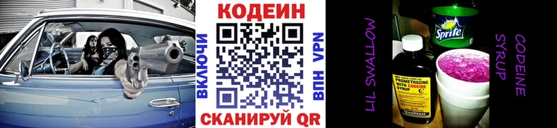 Codein напиток Lean (лин) Усть-Кут