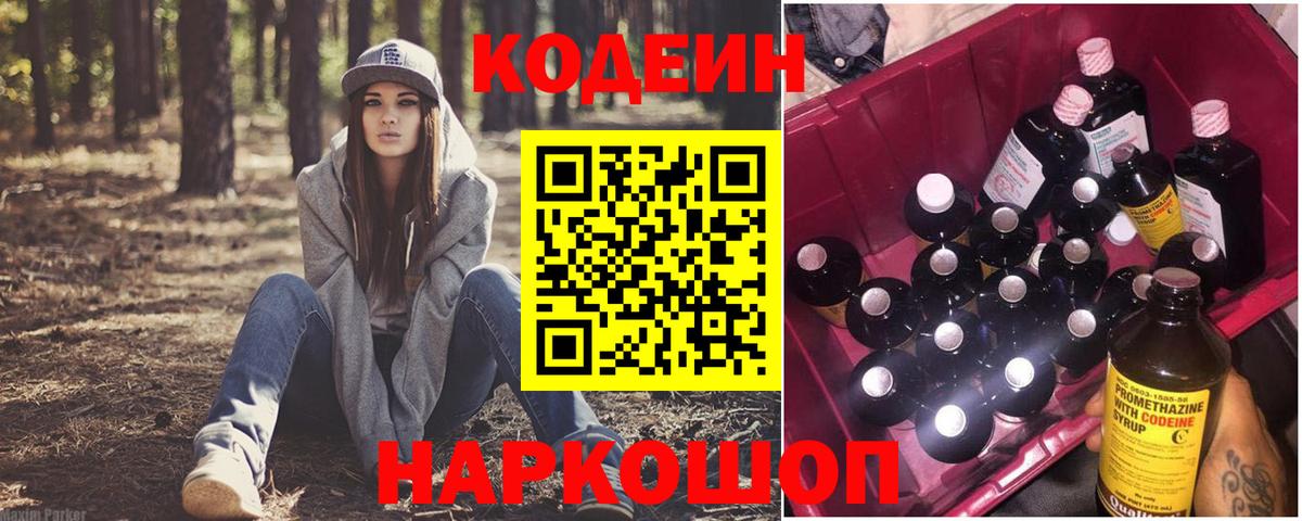 Codein напиток Lean (лин) Усть-Кут