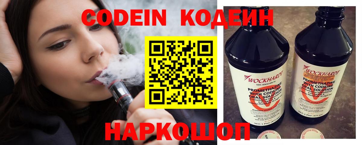 Усть-Кут  Codein напиток Lean (лин)  Кодеиновый сироп Lean напиток Lean (лин)  Вход с VPN 
