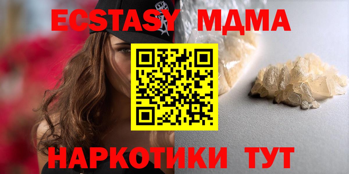 Усть-Кут  MDMA молли  МДМА кристаллы  Вход с VPN 