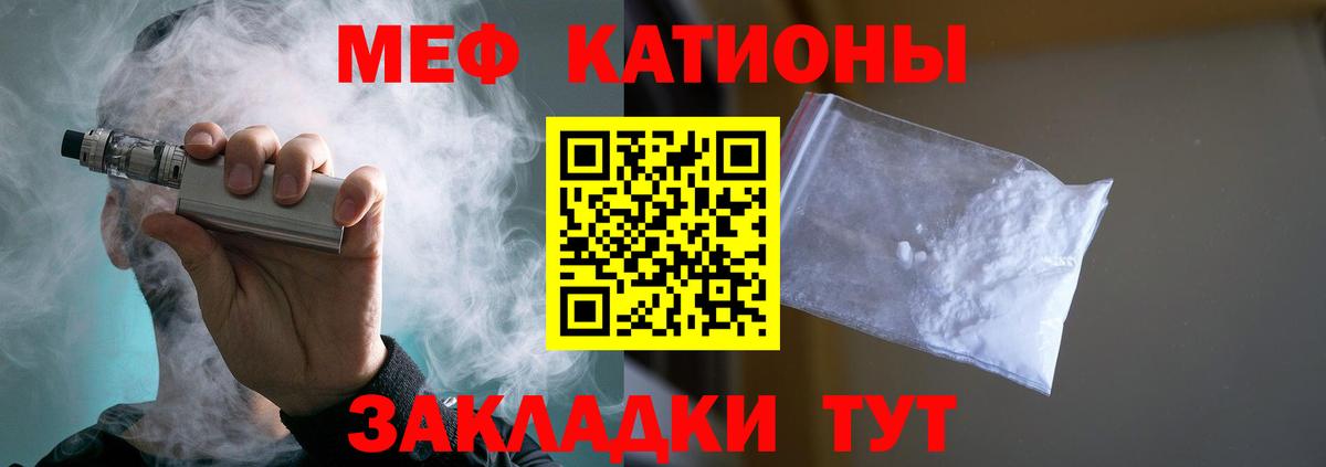 Меф мяу мяу мука Усть-Кут