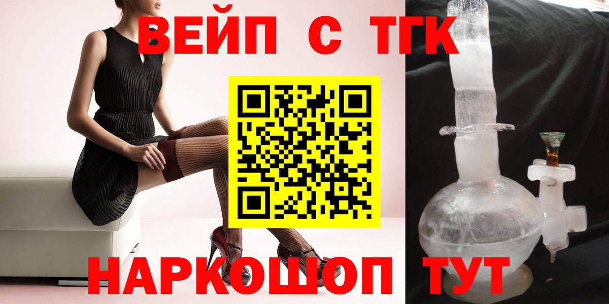 Дистиллят ТГК вейп с тгк  Дистиллят ТГК жижа  Усть-Кут  где купить наркотик  Вход с VPN 