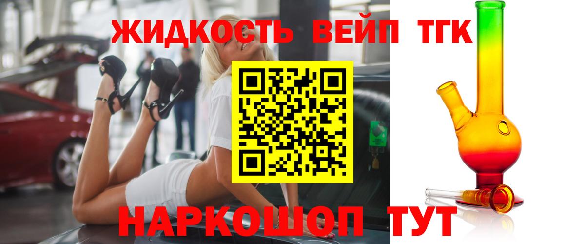 Дистиллят ТГК THC oil Усть-Кут